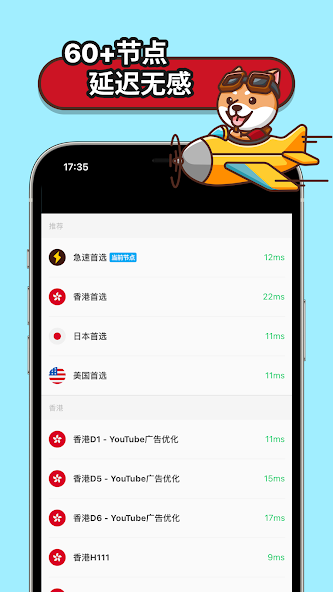 狗急加速充值android下载效果预览图